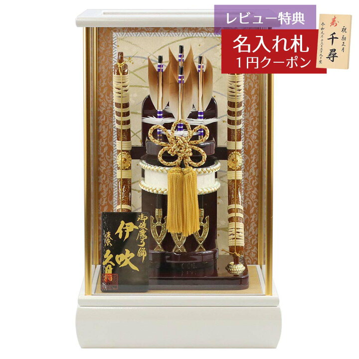 楽天市場】破魔弓 久月 コンパクト ケース飾り 10号 伊吹 本籐巻 