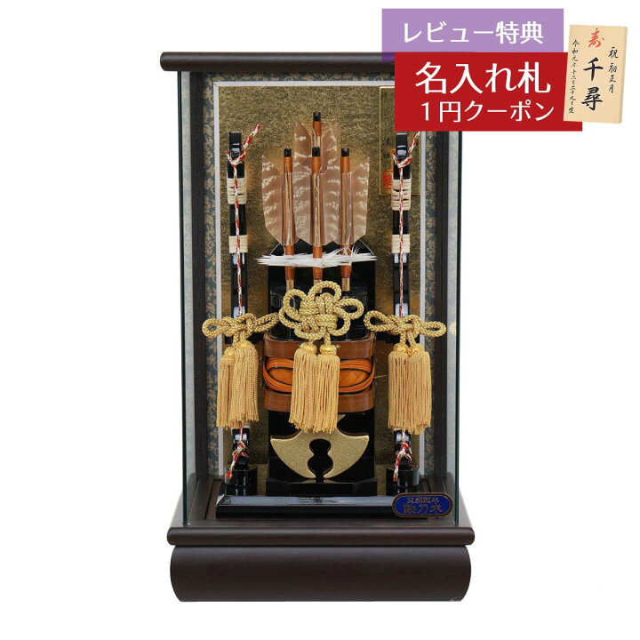 楽天市場】破魔弓 コンパクト ケース飾り 8号 勇 鉄刀木 パノラマ 