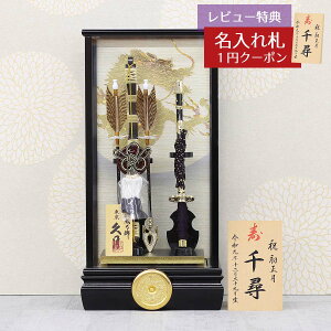 破魔弓 久月 コンパクト ケース飾り 13号 慶長 黒塗り ガラスケース HMQ-70711262 久月作 おしゃれ インテリア 破魔矢 弓破魔 初正月 正月飾り
