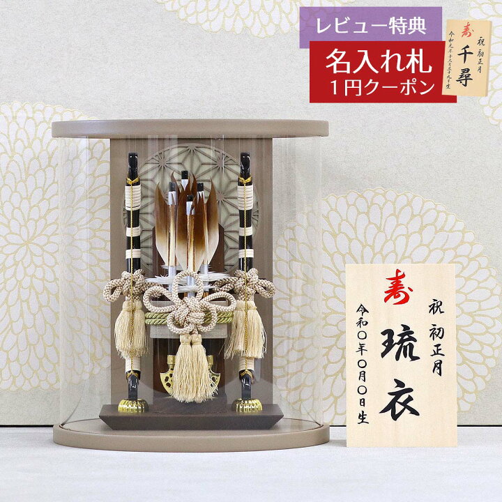 破魔弓 幹山作 ガラスケース20号・間口約33×奥行約28×高さ約60 