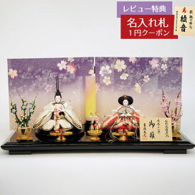 雛人形 コンパクト 親王飾り 小三五親王飾り 御雛 吉徳 吉徳大光 HNY-305-885おひなさま お雛様 ひな人形 かわいい おしゃれ インテリア モダン 雛 親王飾り 平飾り