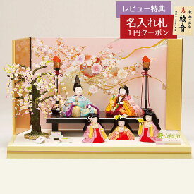 雛人形 コンパクト 木目込み飾り ゆかり作 遊美 五人揃い 木目込み飾り 東玉 HNTG-47701おひなさま お雛様 ひな人形 かわいい おしゃれ インテリア モダン 雛 木目込人形飾り [P10]