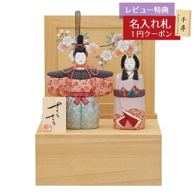 雛人形 コンパクト 木目込み飾り さくらさくら 神雛 親王飾り 0号D 切替 桐収納飾り 一秀 HNIS-C-144おひなさま お雛様 ひな人形 かわいい おしゃれ インテリア モダン 雛 木目込人形飾り 小さい ミニ [P15]