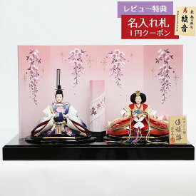 雛人形 コンパクト 親王飾り 優雅雛 華ノ彩 親王飾り 東玉 HNTG-7031おひなさま お雛様 ひな人形 かわいい おしゃれ インテリア モダン 雛 親王飾り 平飾り [P10]