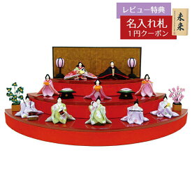 雛人形 コンパクト ちりめん雛 ちりめん雛人形 扇面三段和み雛 リュウコドウ HNRK-1-625おひなさま お雛様 ひな人形 かわいい おしゃれ インテリア モダン 雛 [P10]