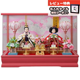 雛人形 コンパクト ケース飾り 愛里 小三五親王 桃 彩色LG塗 アクリルケース飾り 藤翁 HNFO-203-255 (H4-8)おひなさま お雛様 ひな人形 かわいい おしゃれ インテリア モダン 雛 ケース飾り ケース 小さい ミニ [P10]