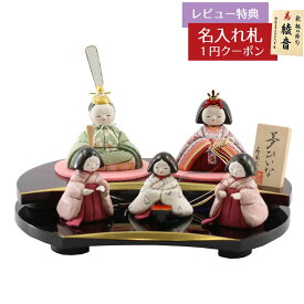 雛人形 コンパクト 木目込み飾り 夢ひいな 正絹 木目込み 五人友禅 東玉 HNTG-YH-03おひなさま お雛様 ひな人形 かわいい おしゃれ インテリア モダン 雛 木目込人形飾り 小さい ミニ