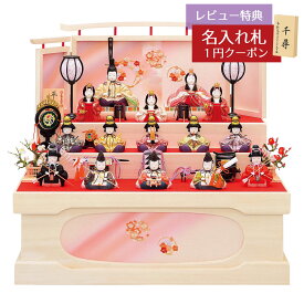 雛人形 コンパクト 木目込み飾り 十五人飾り 平安雛 15号 三段収納飾り 一秀 HNIS-D-8おひなさま お雛様 ひな人形 かわいい おしゃれ インテリア モダン 雛 木目込人形飾り [P15]