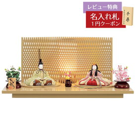 雛人形 コンパクト 木目込み飾り 親王飾り ひな灯り 22号 LED雪洞付 一秀 HNIS-H-86おひなさま お雛様 ひな人形 かわいい おしゃれ インテリア モダン 雛 木目込人形飾り [P15]