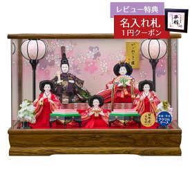 雛人形 コンパクト ケース飾り のぞみ 豆親王 官女 五人飾り 茶木目 濃茶色 アクリルケース オルゴール付き 藤翁 HNFO-223-502おひなさま お雛様 ひな人形 かわいい おしゃれ インテリア モダン 雛 ケース飾り ケース 小さい ミニ [P10]