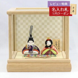 雛人形 木目込み飾り ひないろ 正絹 一重梅 木目込み 親王飾り ホワイトオーク材 市松文様バック ガラス ケース飾り 東玉工房 HNTG-HI-A-FO01おひなさま お雛様 ひな人形 かわいい おしゃれ インテリア モダン 雛 木目込人形飾り