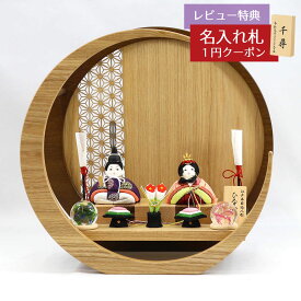 雛人形 木目込み飾り ひないろ 正絹 一重梅 木目込み 親王飾り びーどろ桜橘 透かし麻の葉模様 木製 円形 三日月形飾り台 (小) 東玉工房 HNTG-HI-A-H18IKおひなさま お雛様 ひな人形 かわいい おしゃれ インテリア モダン 雛 木目込人形飾り