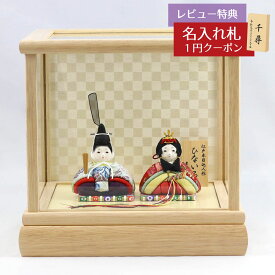 雛人形 木目込み飾り ひないろ 正絹 銀朱 木目込み 親王飾り ホワイトオーク材 市松文様バック ガラス ケース飾り 東玉工房 HNTG-HI-B-FO01おひなさま お雛様 ひな人形 かわいい おしゃれ インテリア モダン 雛 木目込人形飾り