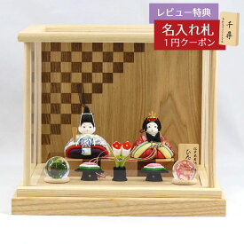 雛人形 木目込み飾り ひないろ 正絹 銀朱 木目込み 親王飾り びーどろ桜橘 白木 市松文様 アクリル ケース飾り 東玉工房 HNTG-HI-B-H26おひなさま お雛様 ひな人形 かわいい おしゃれ インテリア モダン 雛 木目込人形飾り