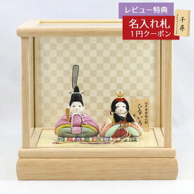 雛人形 木目込み飾り ひないろ 正絹 浅黄 木目込み 親王飾り ホワイトオーク材 市松文様バック ガラス ケース飾り 東玉工房 HNTG-HI-C-FO01おひなさま お雛様 ひな人形 かわいい おしゃれ インテリア モダン 雛 木目込人形飾り