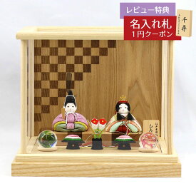 雛人形 木目込み飾り ひないろ 正絹 浅黄 木目込み 親王飾り びーどろ桜橘 白木 市松文様 アクリル ケース飾り 東玉工房 HNTG-HI-C-H26おひなさま お雛様 ひな人形 かわいい おしゃれ インテリア モダン 雛 木目込人形飾り