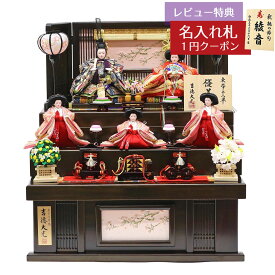 雛人形 コンパクト 三段収納飾り 芥子親王 柳官女 五人揃い 三段収納飾り 優美桜 （引き出し式収納箱） 吉徳 吉徳大光 HNY-345-673おひなさま お雛様 ひな人形 かわいい おしゃれ インテリア モダン 雛 コンパクト収納飾り