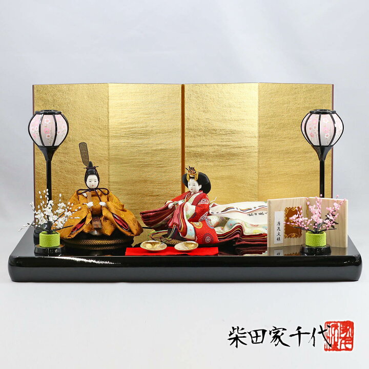 楽天市場 雛人形 柴田家千代 コンパクト 親王飾り 柴田家千代作 葵 黄櫨染 唐花文様 金茶 赤 柳親王 金屏風 黒塗り飾り台 平飾り Hnyc N 08 おひなさま お雛様 ひな人形 かわいい おしゃれ インテリア 雛 親王飾り 平飾り 人形の丸富
