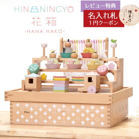 雛人形 コンパクト 収納飾り 木製 プーカのひなにんぎょう 花箱 収納三段五人飾り 徳永こいのぼり HNTK-620-140 (MMP-M-02)おひなさま お雛様 ひな人形 かわいい おしゃれ インテリア モダン 雛 コンパクト収納飾り 小さい ミニ [P10]