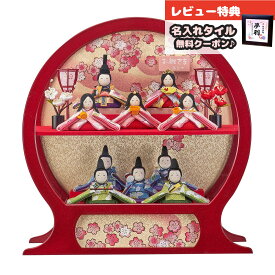 雛人形 コンパクト ケース飾り 手作りちりめん細工 星の詩 ほほ笑み 十人飾り 手鏡型ケース 円形 丸型 アクリルケース飾り 藤翁 HNFO-233-1013 (H6-3)おひなさま お雛様 ひな人形 かわいい おしゃれ インテリア モダン 雛 ケース飾り ケース 小さい ミニ [P10]
