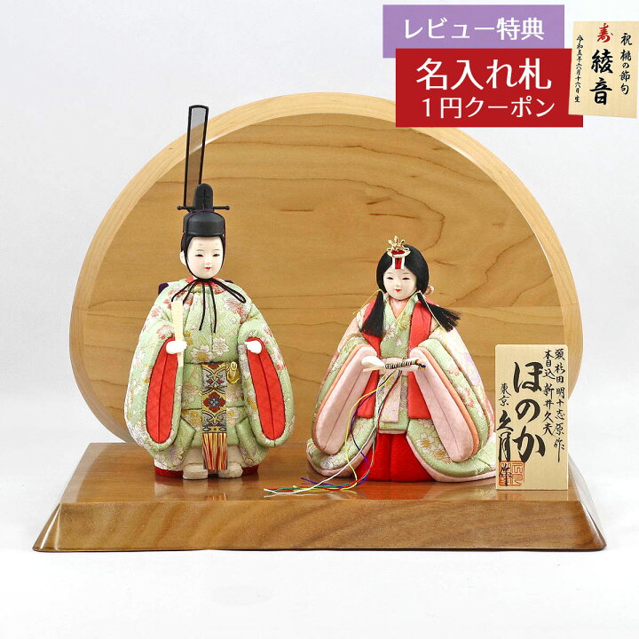 楽天市場】雛人形 コンパクト 木目込み飾り 久月作 ほのか 真咲雛 黄緑 