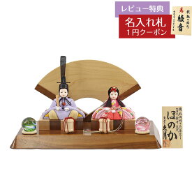 雛人形 コンパクト 木目込み飾り 久月作 ほのか 小春雛 薄紫色 親王飾り 高級木材使用 扇型屏風 飾り台 久月 HNQ-Q17-W13 (60582)おひなさま お雛様 ひな人形 かわいい おしゃれ インテリア モダン 雛 木目込人形飾り 小さい ミニ