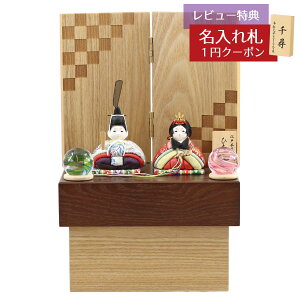 雛人形 木目込み飾り ひないろ 正絹 銀朱 木目込み 親王飾り びーどろ桜橘 木製 市松模様屏風 収納飾り 東玉工房 HNTG-HI-B-H55おひなさま お雛様 ひな人形 かわいい おしゃれ インテリア モダン