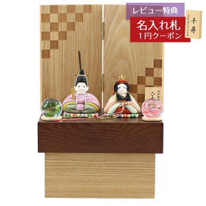 雛人形 木目込み飾り ひないろ 正絹 浅黄 木目込み 親王飾り びーどろ桜橘 木製 市松模様屏風 収納飾り 東玉工房 HNTG-HI-C-H55おひなさま お雛様 ひな人形 かわいい おしゃれ インテリア モダン