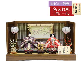 雛人形 コンパクト 親王飾り 三五親王飾り 優美桜 吉徳 吉徳大光 HNY-605-327おひなさま お雛様 ひな人形 かわいい おしゃれ インテリア モダン 雛 親王飾り 平飾り