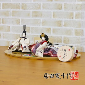 雛人形 コンパクト 親王飾り 柴田家千代作 葵 算崩地紋 刺繍桜ちらし 白紫 柳親王 裾長衣装着 木製 ハードメイプル突板 楕円形飾り台 平飾り 柴田家千代 HNYC-3B-H38おひなさま お雛様 ひな人形 かわいい おしゃれ インテリア モダン 雛 親王飾り 平飾り 小さい ミニ