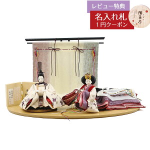 雛人形 コンパクト 親王飾り 柴田家千代作 葵 算崩地紋 刺繍桜ちらし 白紫 柳親王 裾長衣装着 三段ぼかし几帳 木製楕円形飾り台 平飾り 柴田家千代 HNYC-3C-H38おひなさま お雛様 ひな人形 かわ