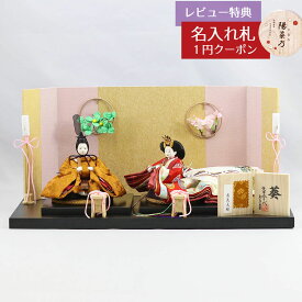 雛人形 コンパクト 親王飾り 柴田家千代作 葵 黄櫨染 唐花文様 金茶/赤 柳親王 裾長衣装着 桜橘付き屏風 黒塗り飾り台 平飾り 柴田家千代 HNYC-N-13-H35おひなさま お雛様 ひな人形 かわいい おしゃれ インテリア モダン 雛 親王飾り 平飾り 小さい ミニ