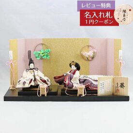 雛人形 コンパクト 親王飾り 柴田家千代作 葵 算崩地紋 刺繍桜ちらし 白紫 柳親王 裾長衣装着 桜橘付き屏風 黒塗り飾り台 平飾り 柴田家千代 HNYC-N-13-H38おひなさま お雛様 ひな人形 かわいい おしゃれ インテリア モダン 雛 親王飾り 平飾り 小さい ミニ