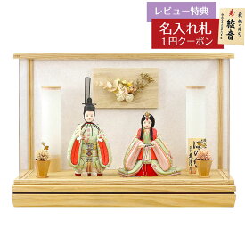 雛人形 コンパクト 木目込み飾り 久月作 ほのか 真咲雛 黄緑 立ち雛 木目込み 親王飾り 白木 木目 アートフラワー アクリルケース飾り 久月 HNQ-Q14-Q28 (HN732-2G)おひなさま お雛様 ひな人形 かわいい おしゃれ インテリア モダン 雛 木目込人形飾り