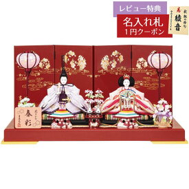 【2026年1月中旬ごろまでの発送予定分】雛人形 コンパクト 親王飾り 小三五親王 花ひいな 春彩 吉徳 吉徳大光 HNY-305-137 (731H50362)おひなさま お雛様 ひな人形 かわいい おしゃれ インテリア モダン 雛 親王飾り 平飾り [P10]
