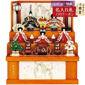 雛人形 コンパクト 三段収納飾り 芥子親王 柳官女 五人 収納箱飾り 花ひいな 吉徳 吉徳大光 HNY-306-252 (252S60352)おひなさま お雛様 ひな人形 かわいい おしゃれ インテリア モダン 雛 コンパクト収納飾り [P10]