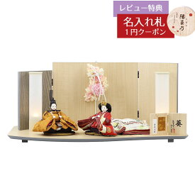雛人形 コンパクト 親王飾り 柴田家千代作 葵 黄櫨染 唐花文様 金茶/赤 柳親王 裾長衣装着 アートフラワー 白木 木目 飾り台 屏風 柴田家千代 HNYC-F14-H35おひなさま お雛様 ひな人形 かわいい おしゃれ インテリア モダン 雛 親王飾り 平飾り