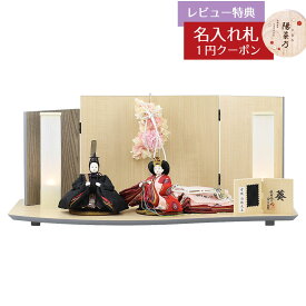 雛人形 コンパクト 親王飾り 柴田家千代作 葵 有職 向鶴丸文 黒/赤 柳親王 裾長衣装着 アートフラワー 白木 木目 飾り台 屏風 柴田家千代 HNYC-F14-H36おひなさま お雛様 ひな人形 かわいい おしゃれ インテリア モダン 雛 親王飾り 平飾り