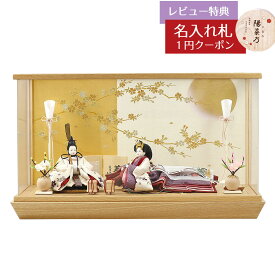 雛人形 コンパクト ケース飾り 柴田家千代作 葵 算崩地紋 刺繍桜ちらし 白紫 柳親王 裾長衣装着 白金 月に桜 木製 タモ材 アクリルケース 柴田家千代 HNYC-H58-H38おひなさま お雛様 ひな人形 かわいい おしゃれ インテリア モダン 雛 ケース飾り ケース
