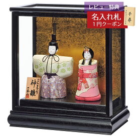雛人形 コンパクト 木目込み飾り 神雛 親王飾り 2号 切替 ガラスケース飾り 一秀 HNIS-E-10-7おひなさま お雛様 ひな人形 かわいい おしゃれ インテリア モダン 雛 木目込人形飾り 小さい ミニ [P15]