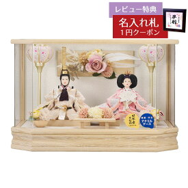 雛人形 コンパクト ケース飾り 紫陽 小三五親王飾り 白木 木目 六角 ホワイトオークボカシ 刺繍バック アクリルケース オルゴール付き 藤翁 HNFO-253-253おひなさま お雛様 ひな人形 かわいい おしゃれ インテリア モダン 雛 ケース飾り ケース 小さい ミニ [P10]