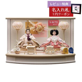 雛人形 コンパクト ケース飾り つむぎ 小三五親王飾り クリーム R型 白に紫ボカシ 飾花付 アクリルケース 藤翁 HNFO-253-272おひなさま お雛様 ひな人形 かわいい おしゃれ インテリア モダン 雛 ケース飾り ケース 小さい ミニ [P10]