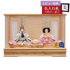 雛人形 コンパクト ケース飾り はづき 小三五親王飾り 白木 木目 桧 格子 アクリルケース 藤翁 HNFO-253-278おひなさま お雛様 ひな人形 かわいい おしゃれ インテリア モダン 雛 ケース飾り ケース 小さい ミニ [P10]