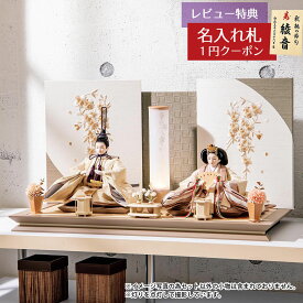 雛人形 コンパクト 親王飾り 平安豊久作 さゆり 小三五親王揃 親王飾り 平安豊久 HNH-HJ-046おひなさま お雛様 ひな人形 かわいい おしゃれ インテリア モダン 雛 親王飾り 平飾り [P10]