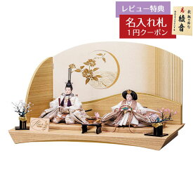 雛人形 コンパクト 親王飾り 平安豊久作 やましな 大三五親王揃 LED照明付屏風 親王飾り 平安豊久 HNH-HJ-047おひなさま お雛様 ひな人形 かわいい おしゃれ インテリア モダン 雛 親王飾り 平飾り [P10]