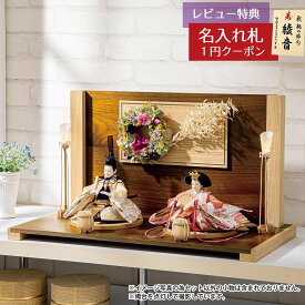 雛人形 コンパクト 親王飾り 平安豊久作 ゆうり 小芥子親王 木目 家具調 台屏風 親王飾り 平安豊久 HNH-HJ-050おひなさま お雛様 ひな人形 かわいい おしゃれ インテリア モダン 雛 親王飾り 平飾り [P10]