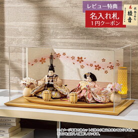 雛人形 コンパクト ケース飾り 平安豊久作 みずほ 芥子親王 桜柄屏風 木目飾り台 アクリルケース飾り 平安豊久 HNH-HJ-052おひなさま お雛様 ひな人形 かわいい おしゃれ インテリア モダン 雛 ケース飾り ケース 小さい ミニ [P10]
