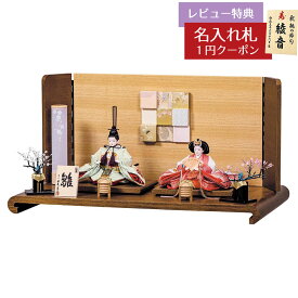 雛人形 コンパクト 親王飾り 平安豊久作 ゆりあ 小三五親王揃 木目 家具調 台屏風 親王飾り 平安豊久 HNH-HJ-059おひなさま お雛様 ひな人形 かわいい おしゃれ インテリア モダン 雛 親王飾り 平飾り [P10]