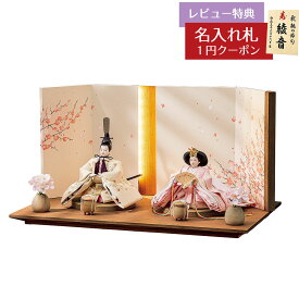 雛人形 コンパクト 親王飾り 横山一彦作 まゆか 芥子親王 木目 梅の花屏風 親王飾り 平安豊久 HNH-HJ-075おひなさま お雛様 ひな人形 かわいい おしゃれ インテリア モダン 雛 親王飾り 平飾り [P10]