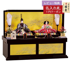 雛人形 コンパクト 収納飾り 横山一彦作 みさ 三五親王 金箔蒔絵屏風 収納飾り 平安豊久 HNH-HJ-083おひなさま お雛様 ひな人形 かわいい おしゃれ インテリア モダン 雛 コンパクト収納飾り [P1